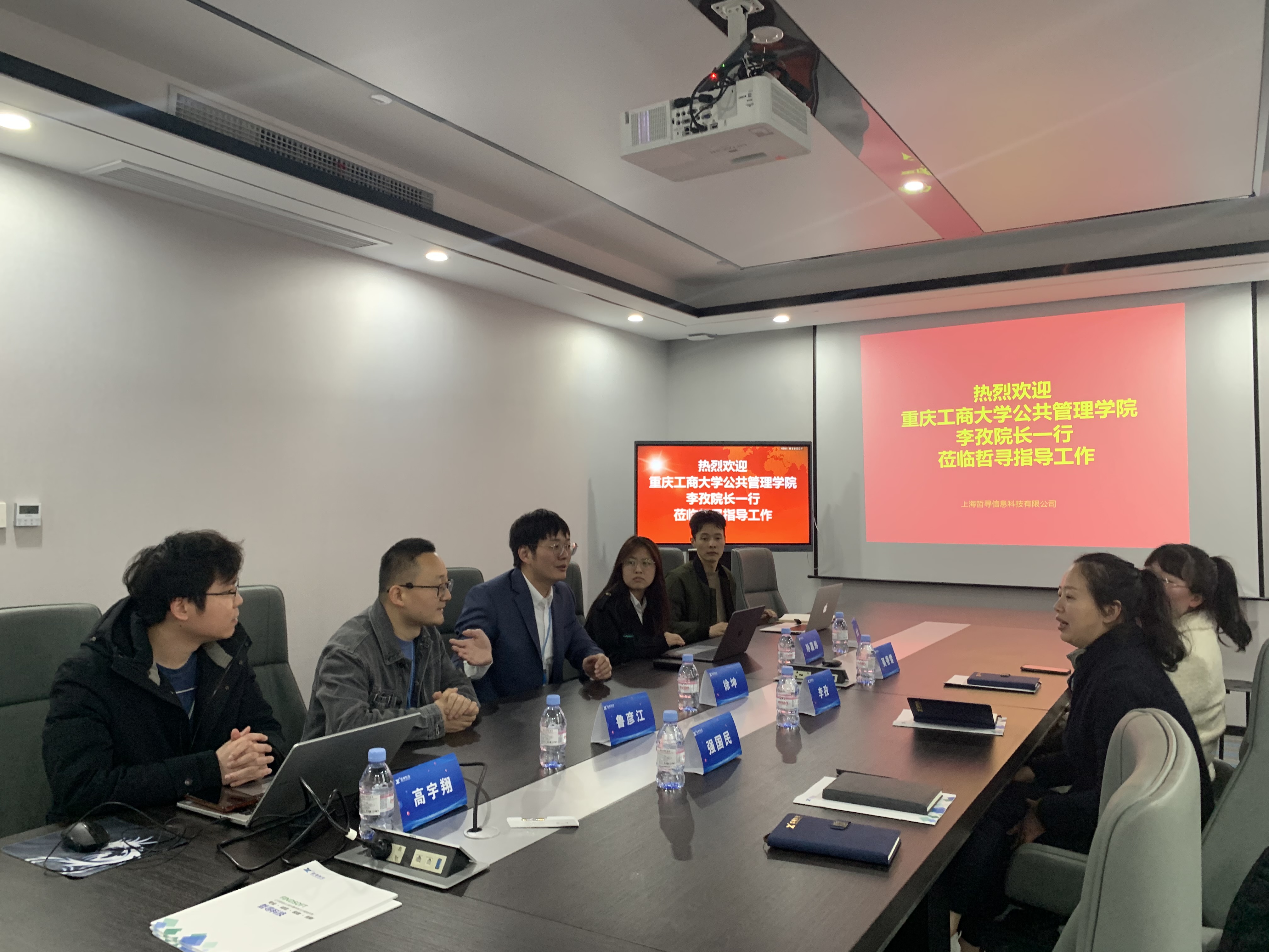 院长李孜一行赴上海哲寻信息科技有限公司调研交流-公共管理学院